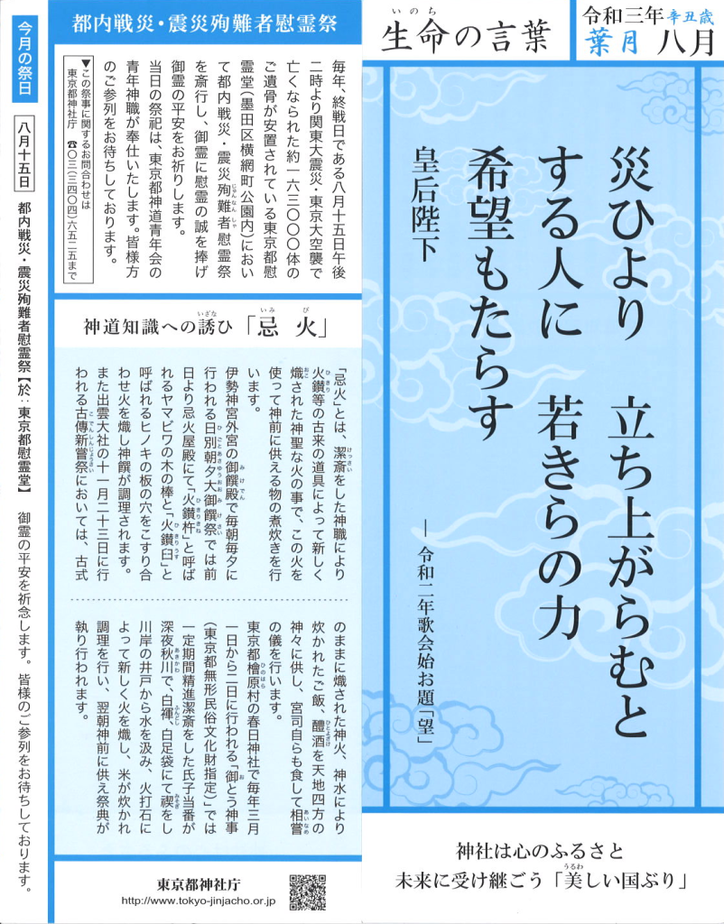 令和三年八月 生命の言葉 國領神社