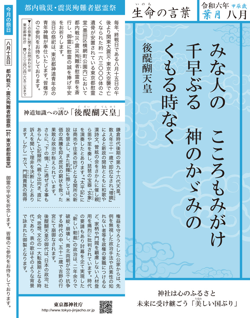 令和六年八月「生命の言葉」