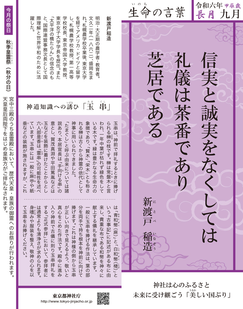 令和六年九月「生命の言葉」