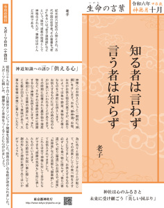 令和六年十月「生命の言葉」