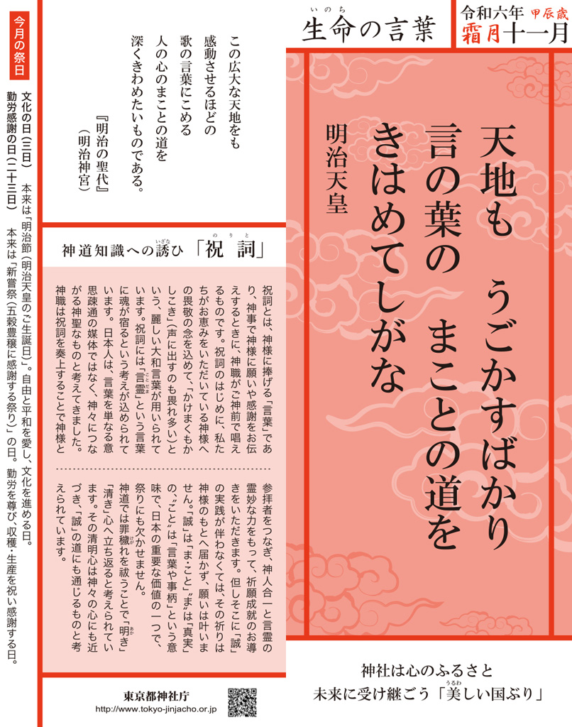 令和六年十一月「生命の言葉」