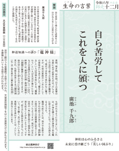 令和六年十二月「生命の言葉」