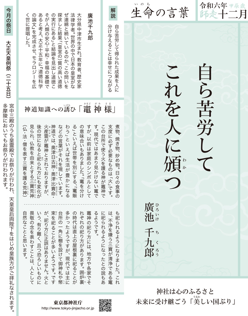 令和六年十二月「生命の言葉」