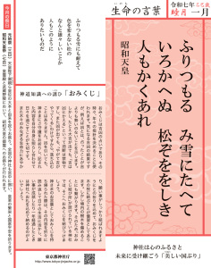 令和七年一月「生命の言葉」