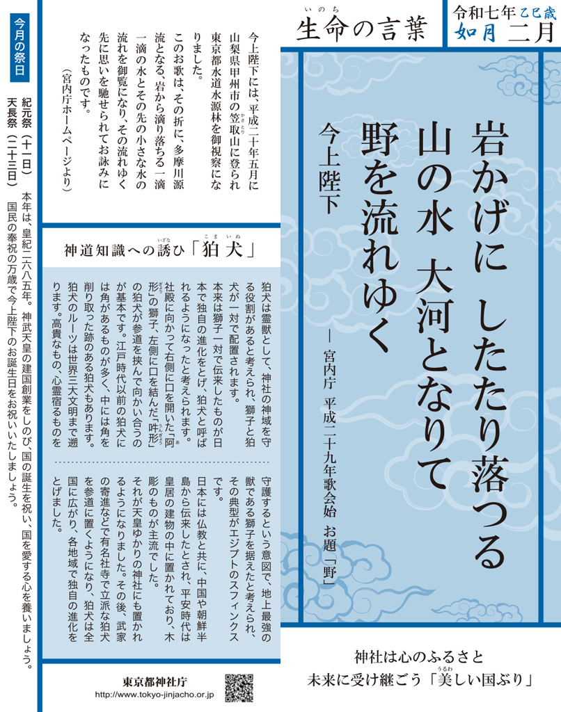 令和七年二月「生命の言葉」