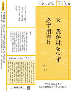 令和七年五月「生命の言葉」