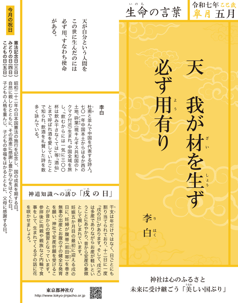 令和七年五月「生命の言葉」