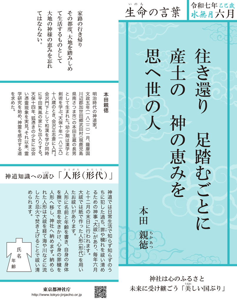 令和七年六月「生命の言葉」
