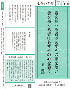 令和七年七月「生命の言葉」