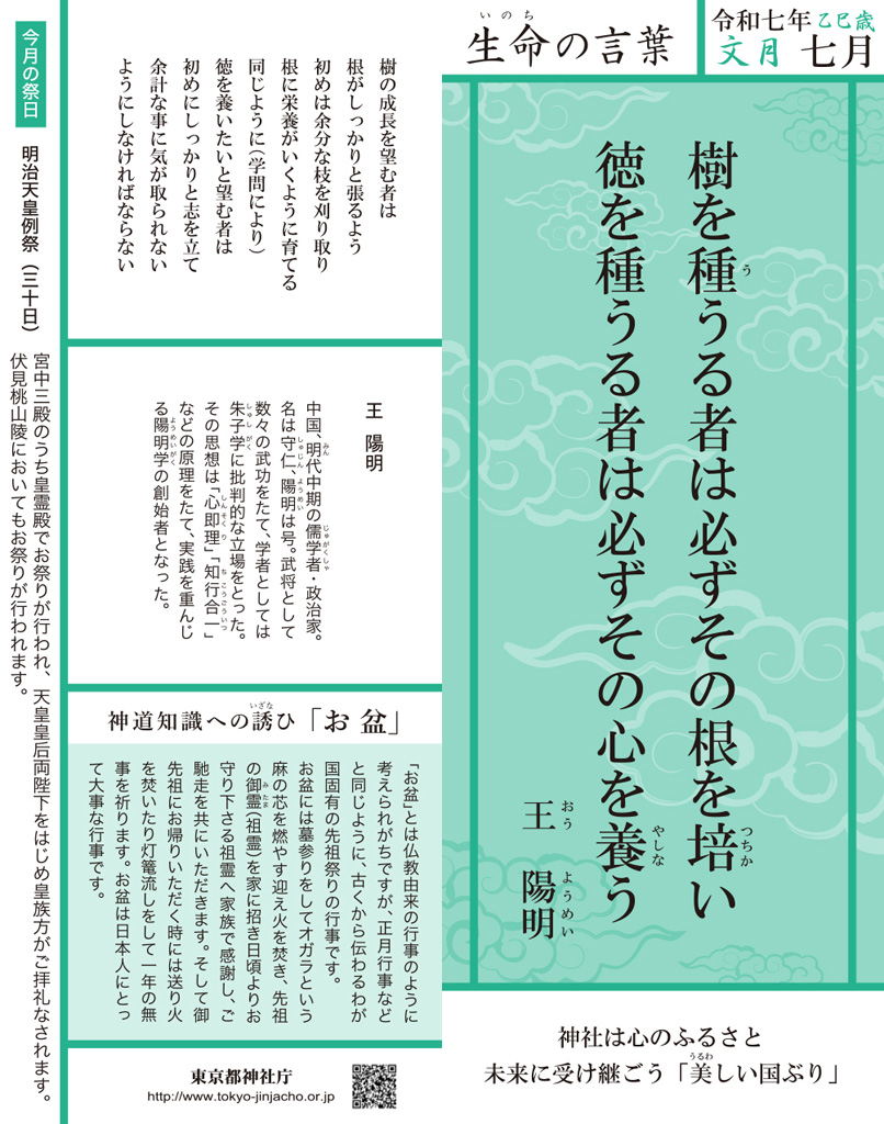 令和七年七月「生命の言葉」