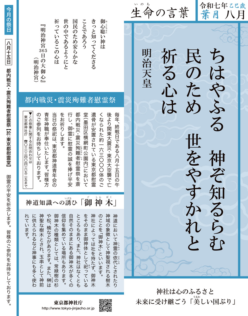 令和七年八月「生命の言葉」