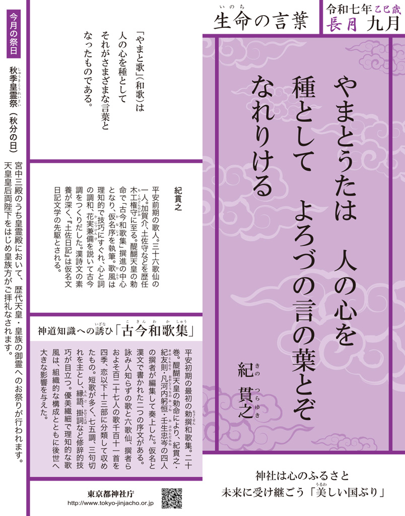 令和七年九月「生命の言葉」