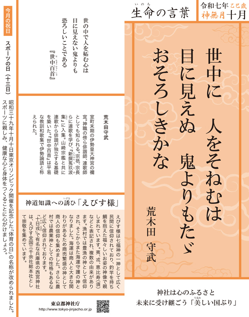 令和七年十月「生命の言葉」