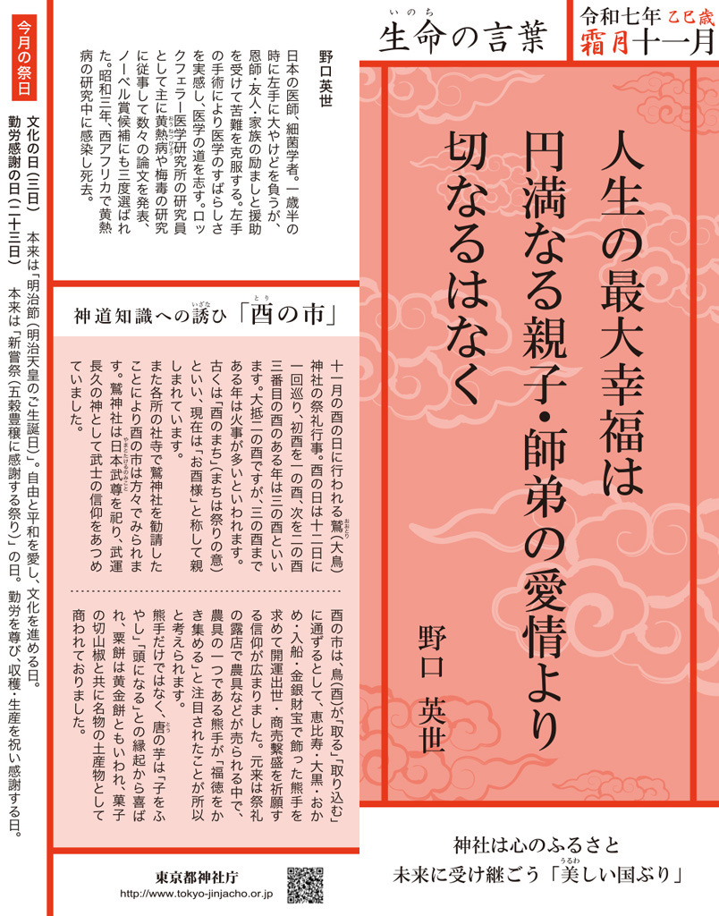 令和七年十一月「生命の言葉」