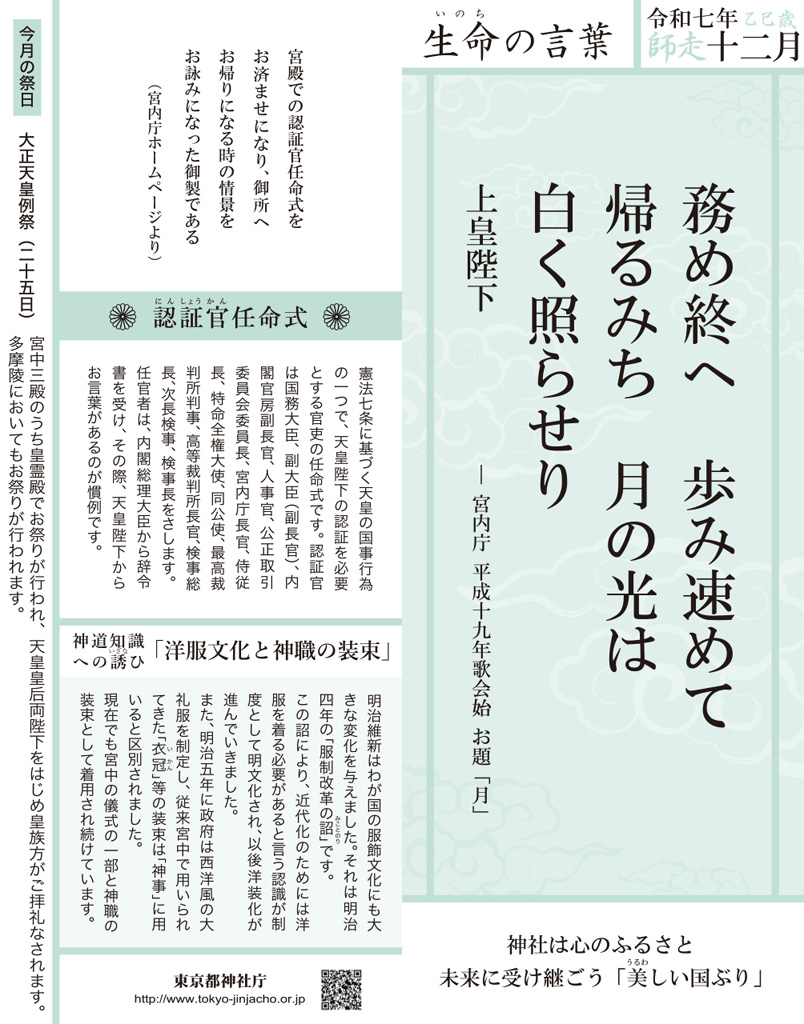 令和七年十二月「生命の言葉」