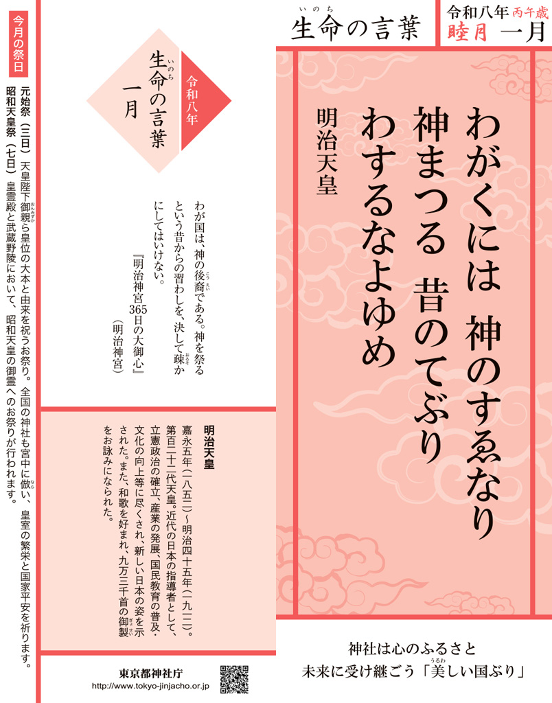 令和八年一月「生命の言葉」