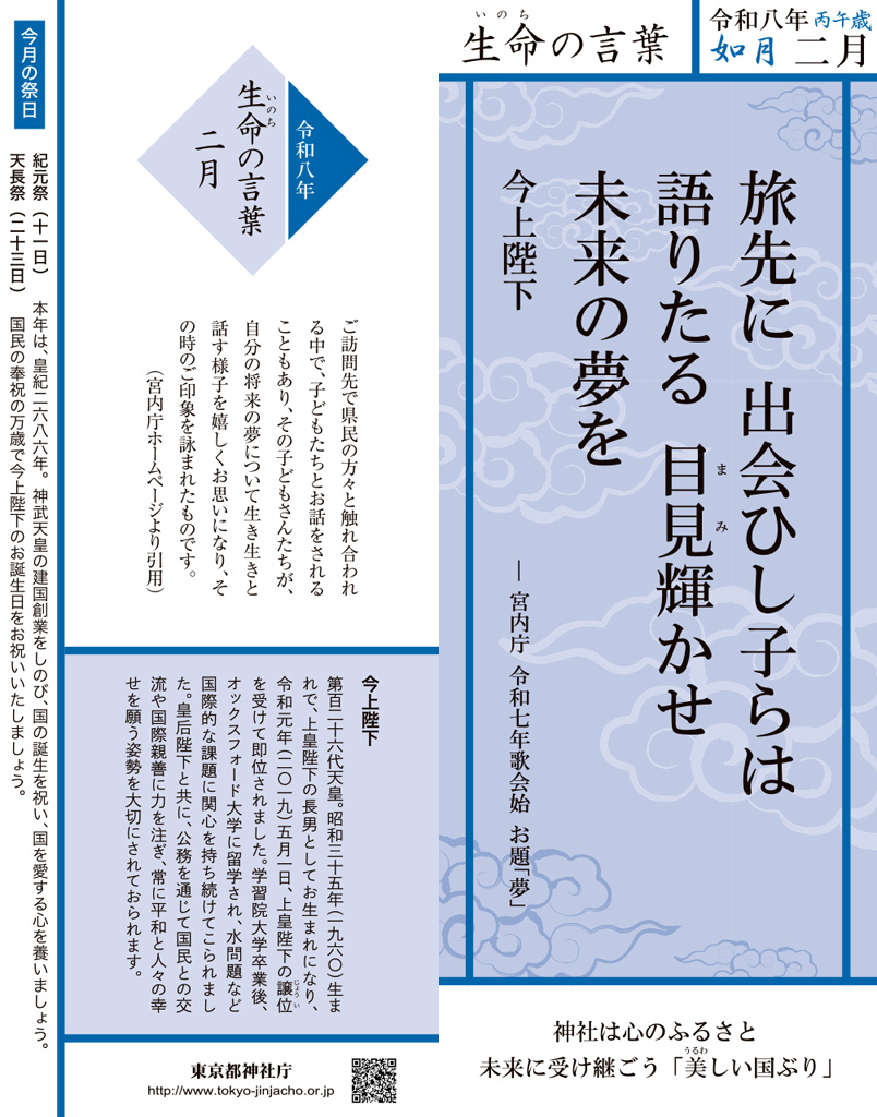令和八年二月「生命の言葉」