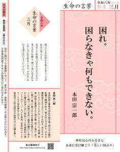令和八年三月「生命の言葉」