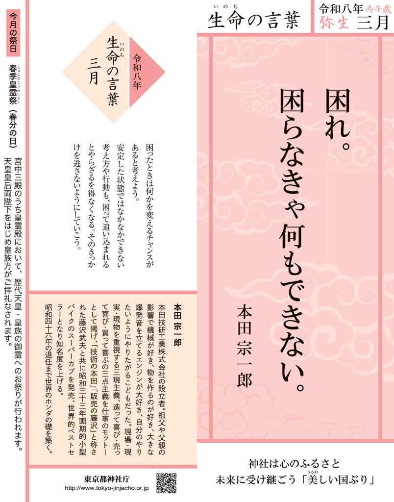 令和八年三月「生命の言葉」